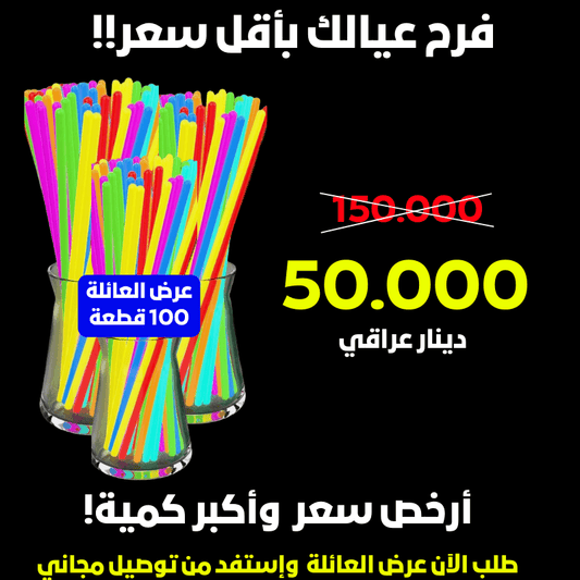 GLOWSTICKS-IRAK v1